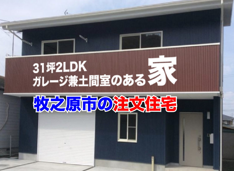maknohara-31tsubo-2ldk-doma-garage