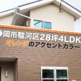surugaku-28tsubo-4ldk-orange